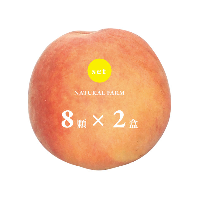 水蜜桃【8粒/盒】x2盒（組）(含運）