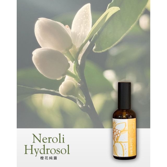 純露｜橙花純露（舒緩平衡・芳療等級）100ml