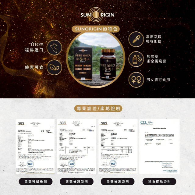 秘魯安地斯 100% 天然瑪卡膠囊（90粒）