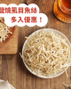鹽燒虱目魚絲（單包 50g）｜邱家兄弟・十大神農生態養殖