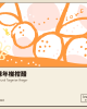 果醋｜陳年椪柑醋（五年熟成・厚實酸香）300ml