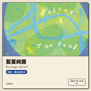 香氛水｜藍薑純露（空間・織品）100ml