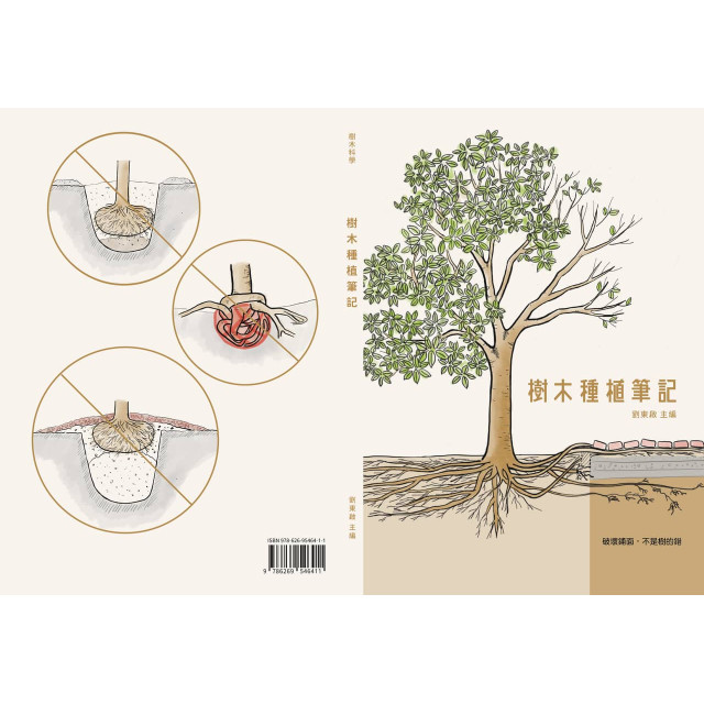 【樹木科學三部曲】《種植》《修剪》《診斷》筆記套書